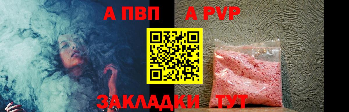 A PVP VHQ  Альфа ПВП кристаллы  Вход с VPN  APVP  Полевской  Альфа ПВП Соль 