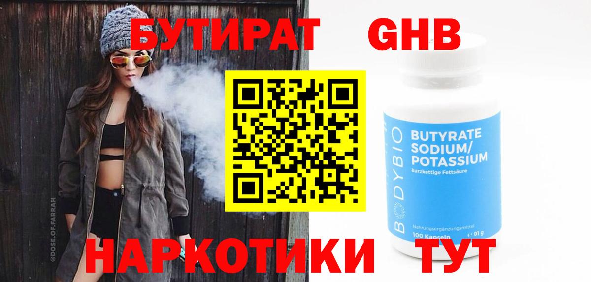 Бутират  БУТИРАТ 1.4BDO  Вход с VPN  Полевской 