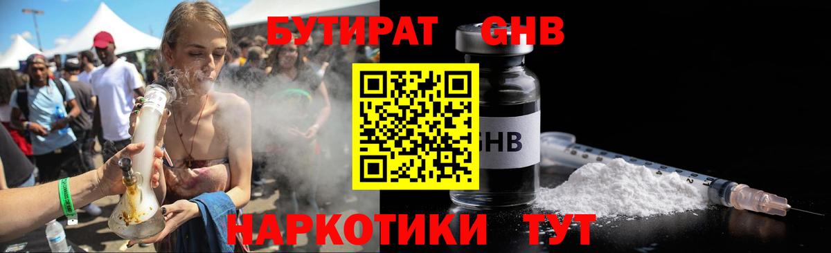 БУТИРАТ GHB  БУТИРАТ  Полевской 