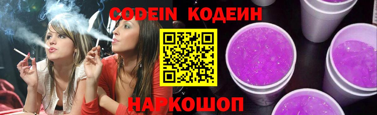 Кодеиновый сироп Lean Purple Drank  Полевской  Кодеиновый сироп Lean напиток Lean (лин) 