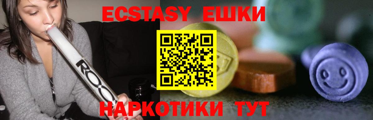 ЭКСТАЗИ 250 мг  Экстази VHQ  Ecstasy  Вход с VPN  Полевской 