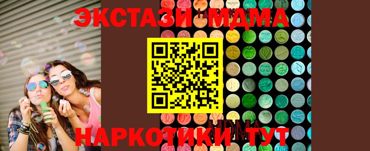 МДМА  MDMA кристаллы  МДМА молли  Вход с VPN  Полевской 
