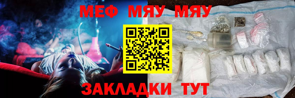 МЕФ мука  МЕФ  Мефедрон  Полевской  МЯУ-МЯУ мука 