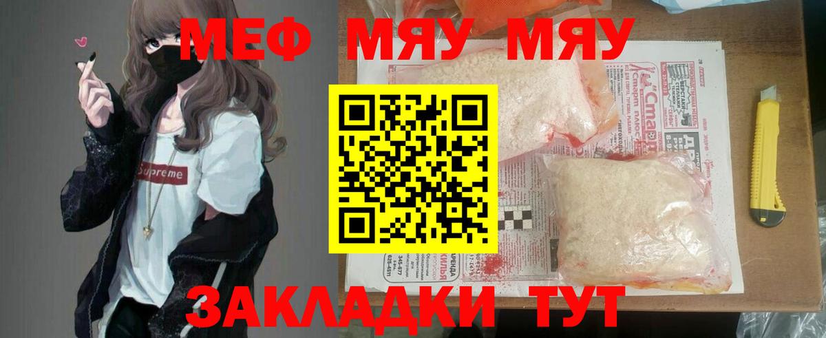 МЯУ-МЯУ  МЯУ-МЯУ мука  Меф VHQ  Вход с VPN  Полевской 