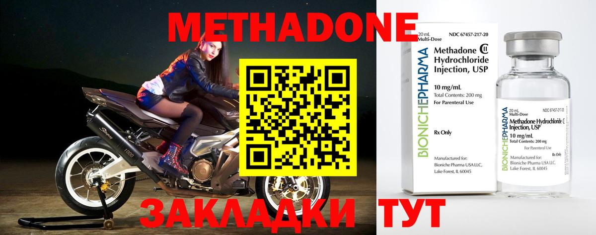 МЕТАДОН methadone Полевской